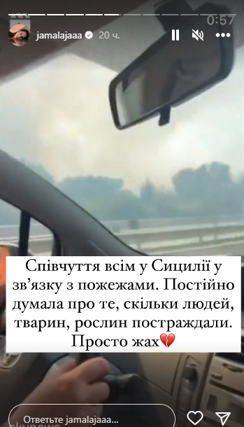 "Вокруг все пылало": Джамала оказалась в эпицентре масштабных пожаров в Италии